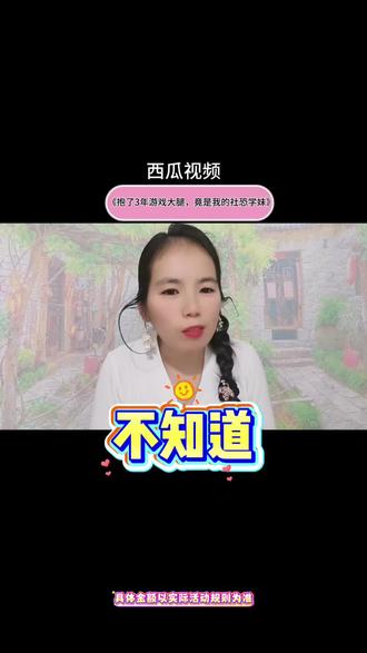 #西瓜视频#《抱了3年游戏大腿,竟是我的社恐学妹》#看漫剧#漫剧