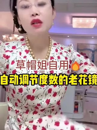 草帽姐同款老花镜自动调节度数的#防蓝光 #老花镜 #好物推荐🔥