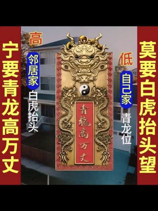 青龙高万丈解决房屋左低右高问题家用白虎抬头门贴家居装饰挂件 #青龙高万丈解决房屋左低右高问题家用白虎抬头门贴家居装饰挂件