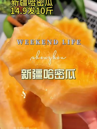 新疆哈密瓜大丰收了!很便宜给您发一箱!#新疆哈密瓜 #哈密瓜 #蜜瓜 #瓜