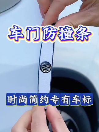 车门防撞条汽车用品大全后视镜开门边防碰撞刮蹭硅胶保护贴片旺灯!#车门防撞贴 #车门防撞条 #汽车好物 #车门 #好物推荐🔥