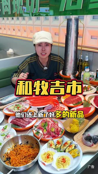 这家鳗鱼自助到底是谁还没有吃到#和牧吉市 #活鳗鱼自助 #鳗鱼自助 #好吃不贵经济实惠 #鳗鱼