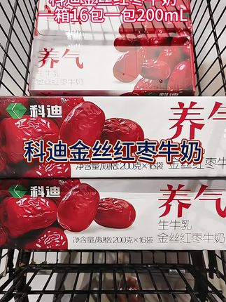 姐妹们快来呀!科迪金丝红枣牛奶到货啦!红枣牛奶对我们女生特别好,入口即有奶香又有红枣香😋真的是又丝滑又好喝😋老人孩子都爱喝!早餐来一杯营养又健康!我家女儿也超喜欢喝!喜欢赶紧入手吧!#口感特别好 #红枣#好喝不贵 #牛奶推荐 #抖音美食推荐官