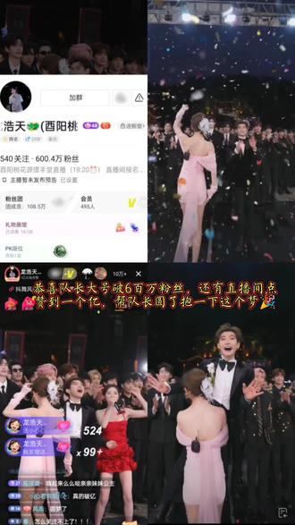 #龙浩天 #龙浩天瑶瑶 #粉丝破600万 #点赞一个亿 #圆了一个梦想 恭喜队长大号粉丝破600万,跟瑶瑶一起见证了这一时刻,真的太好了,这个大号真的是两人一起打下的江山,为这个大号付出了很多,现在这个账号越来越好了,真的替你们感到开心,2米团211为你们感到骄傲,真的太棒了!后面队长说公屏带节奏让他们抱一下,瑶瑶随口说了一句点到一个亿就抱一下,队长可激动了,问瑶瑶真的吗?瑶瑶说点到一个亿,队长开始叫大家点起来,音乐都放起来了,让大家帮他圆了这个梦想,公屏都在点赞,都想看到他们抱一下,我也点赞了,感觉点到一个亿有点难啊!看到后面点赞越来越近,真的队长这个梦想要实现了,大家真的太给力了,点赞来到一个亿,队长可激动了,瑶瑶也是没有想到,瑶瑶说到做到把队长抱起来了,队长也是圆梦了,虽然不是我们想的两人互相拥抱那种,这样已经很不错了,两人分开半年多了,队长被瑶瑶抱起来也是幸福死了,今晚也是参与了这一个亿的项目,见证了队长被瑶瑶抱起来👏👏@龙浩天🐲(酉阳桃花源摆手堂直播) @龙浩天🐲(小号) @AI瑶瑶☀️ @瑶瑶小撑腰☀️