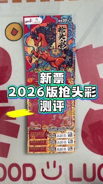 #刮刮乐 #中奖#解压 #专治不开心 新版抢头彩,主任给活动,还真不错呀!