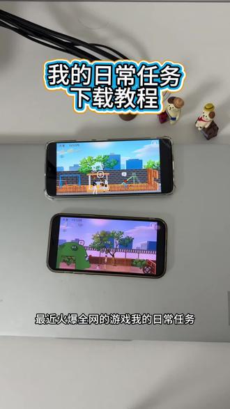《推推分享》我的日常任务手机版下载教程#我的日常任务快速下载 #我的日常任务怎么下载