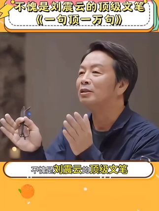 #好书分享 #一句顶一万句