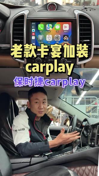 保时捷Carplay全屏教程 PCM3.1无损升级无线Carplay,18款后低成本刷写,告别老旧蓝牙CD,手机投屏更实用!#保时捷carplay #卡宴carplay #保时捷卡宴 #品捷保时捷专修