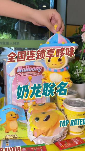 全国连锁享哆味和奶龙联名啦#享哆味 #享哆味团购 #享哆味周边 #奶龙;