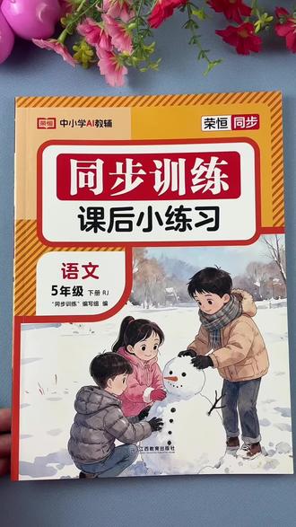 #课课练 #一课一练 #同步练习 #同步训练 #同步练习册 人教版五年级下册语文数学英语一课一练同步练习册