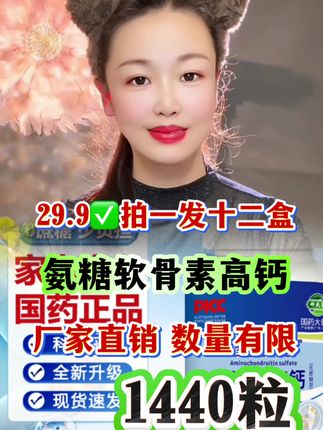 #氨糖软骨素高钙