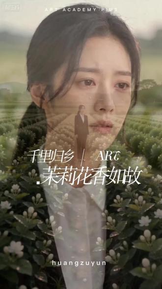 第一集《茉莉花开满横州》