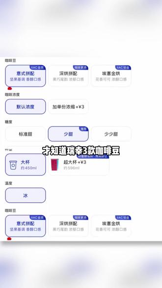 下次点咖啡终于不用纠结选哪种豆子了 #咖啡 #瑞幸 #上班族 #冷知识