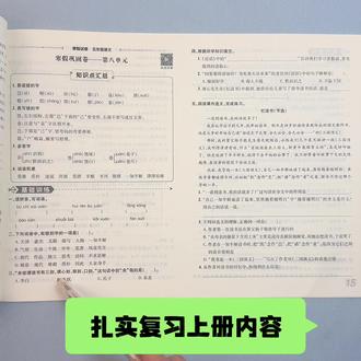 人教版五年级语文寒假试卷课本同步练习题复习上册巩固知识练习,衔接预习#五年级语文#寒假试卷#寒假 #寒假预复习#寒假作业