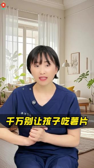 爱给孩子吃零食的家长注意了#薯片#育儿#家长必看#儿童成长