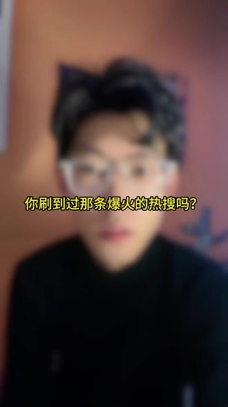 热搜?绿手套?#小说#网文#娱乐圈