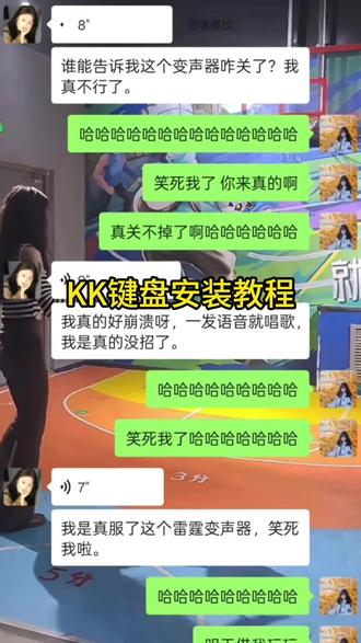 叶歌分享 《叶歌分享》kk键盘变声器教程来了,kk键盘唱歌变声器教程#kk键盘 #kk键盘变声器唱歌变不回去 #kk键盘苹果香变声器 kk键盘变声器怎么变回来 kk键盘变声器唱歌 kk键盘唱歌变声器教程 kk键盘变声器怎么用 kk键盘变声器声音 kk键盘变声器测评推荐 kk键盘变声器功能 kk变声器 kk变声器9块9 kk变声器搞笑声音 kk键盘唱歌教程 kk键盘边唱歌边说话的变声器 kk键盘变声软件 微信语音变声器kk#kk变声器教程 kk键盘变声器教程 kk变声器趣味工具 kk键盘语音包 kk键盘变声器怎么用教程 kk键盘变声怎么用 kk键盘变声器苹果 kk键盘苹果怎么使用 kk键盘变声器唱歌是哪一个 kk变声器语音 kk键盘变声器效果 kk变声器唱歌 kk键盘变声器神器 kk键盘变声器苹果香 kk键盘变声器唱歌教学 kk键盘变声器下载教程 kk键盘下载安装入口 kk键盘变声器设置#当你下载到一个会唱歌的变声器