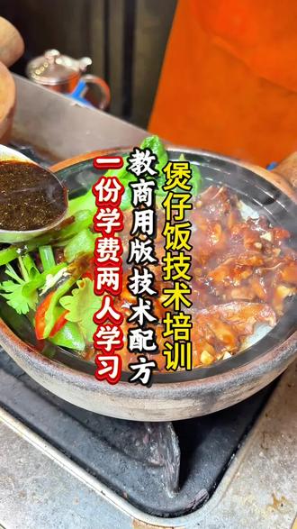 东北小哥做第一次做的煲仔饭,满满的锅巴才是灵魂,香脆又好吃!#煲仔饭 #煲仔饭培训 #广式煲仔饭 #煲仔饭做法 #明火煲仔饭