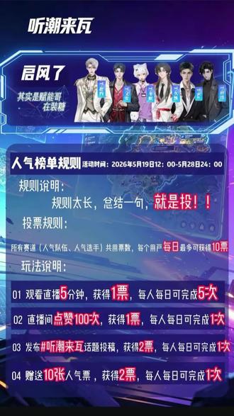 #听潮来瓦 启风了,冲冲冲