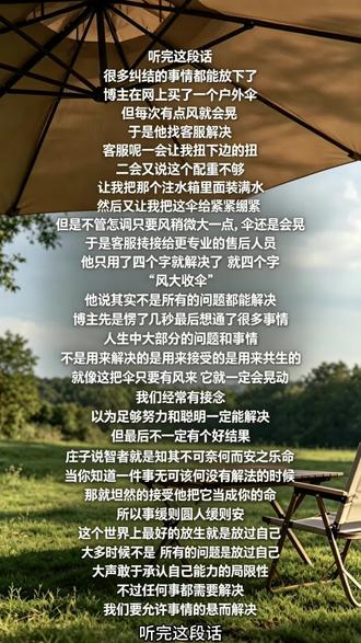 风大收伞 知其不可奈何,而安之若命#人生感悟 #人生 #雄安新区 @抖音小助手 @DOU+小助手 @DOU+上热门