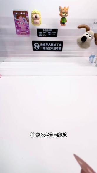 柚卡秘密花园来啦! 美丽的画师小卡,还有多多的兑兑,冲冲冲!#拆卡 #新品 #拆卡日常 #画师
