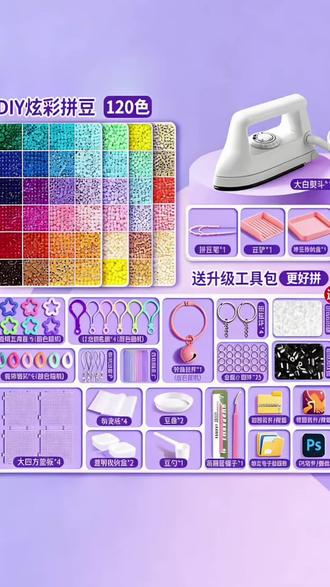 最近超火的拼豆套装我也给小朋友安排上了, 材料超齐全, 直接实现了拼豆自由。#拼豆豆#拼豆图纸 #陈添祥喊你来给同伴送年货 #diy #手工分享