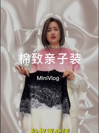 #柔软自有力量#棉致 柔软到不可思议,还特别好看,一家四口都能穿,太适合入手啦~