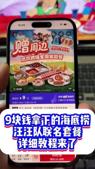 9块拿下海底捞联名汪汪队套餐攻略来了!!海底捞联名套餐汪汪队鸭舌帽 海底捞团购 海底捞联名鸭舌帽套餐 海底捞火锅 海底捞联名汪汪队鸭舌帽 海底捞联名鸭舌帽 海底捞汪汪队套餐购买 海底捞汪汪队联名周边帽子 海底捞汪汪队联名鸭舌帽 海底捞汪汪队联名周边 #海底捞 #海底捞联名 #汪汪队 #海底捞联名周边