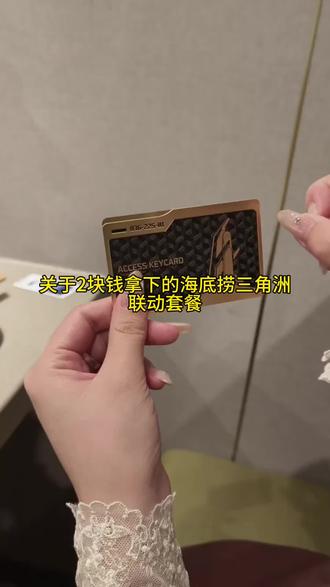 @攻略来啦 ←—— 2块钱拿下的三角洲海底捞联名cdk #三角洲行动#三角洲联名#三角洲海底捞