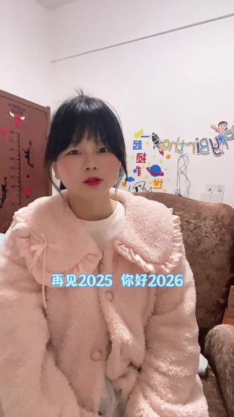 是结束、是开始 再见2025、你好2026!#翻唱#平凡日子里的挣扎#无声卡唱歌
