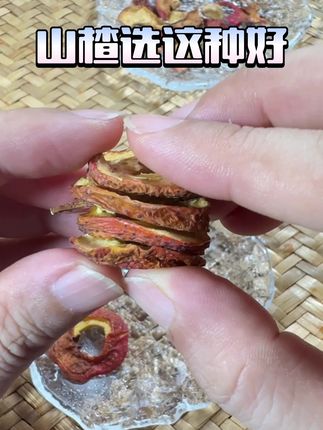 #山楂干 不是越红越好 #染色山楂 怎么分辨