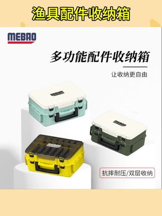 #渔具用品 MEBAO/明邦路亚308手提式路亚箱 配件 双层大容量 可携式提手#路亚箱#渔具路亚箱#渔具#渔具配件