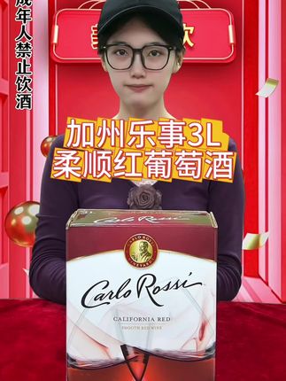 美国嘉露集团核心大单品—加州乐事,大众化的红酒品牌,口感柔和,果香浓郁#加州乐事#强烈推荐