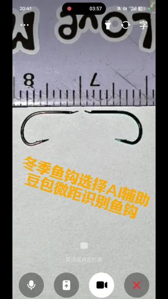 AI助力冬季鱼钩选择,豆包识别鱼钩参数,#豆包ai #钓鱼 #钓鱼人就是这么疯狂 #ai #钓鱼人