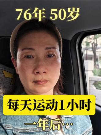 76年50岁,我爆改自己的一年
0基础每天1小时,1年后……
#线上瑜伽教学 #蜕变 #一字马 #我的蜕变故事 #见人不如健身