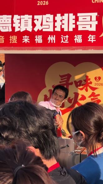 真是太火爆了!!#真实生活分享计划 #鸡排哥 #为城市美食打call #民间手艺