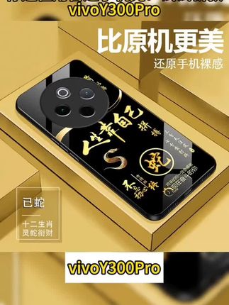 适用【vivoY300Pro】手机壳国潮创意励志生肖液态玻璃保护套