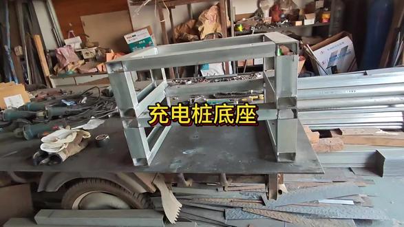 新能源汽车充电桩底座