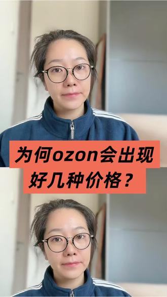 关于ozon平台商品定价的问题!
很多新人卖家甚至做了几个月的卖家都搞不清楚,这一期来分享!#电商 #ozon #ozon价格 #ozon后台 #ozon