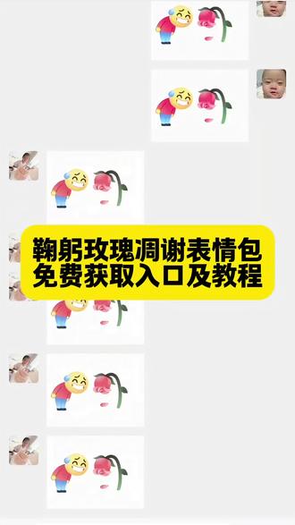 鞠躬玫瑰表情包免费获取入口及教程#表情包 #鞠躬玫瑰表情包 #手机的隐藏功能 #搞笑表情包 #剪映 鞠躬玫瑰表情包打法 鞠躬玫瑰表情含义 手机不知道的隐藏功能 为什么手机的表情包都不一样 贱贱的表情包 微信表情包制作 怎么下载搞笑表情包