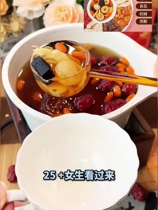 【整颗好料】当归元气姜枣茶红糖红枣黄芪灵芝桂圆干姜女生姜枣暖茶#健康食材 #健康饮食搭配 #合理饮食营养均衡#姜枣茶 #当归#好物推荐🔥 #好东西一起分享