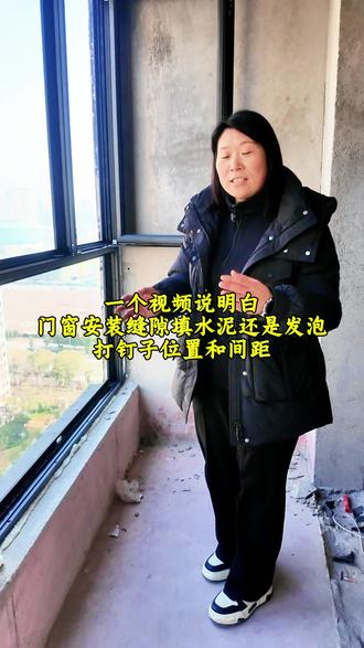 门窗安装缝该填什么?是水泥,还是发泡胶…#系统门窗#封阳台#老房#换窗户