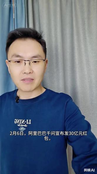 千问的30亿红包出人意料 #千问 #奶茶券 #阿里千问 千问的30亿红包出人意料