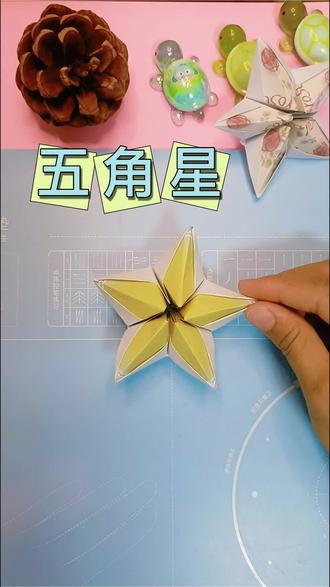 五角星#五角星 #折纸#详细折纸教程