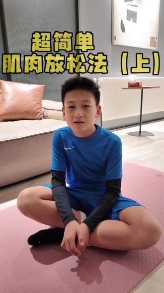 练完腿酸到哭?这个泡沫轴用法,足球党秒回血!
#足球#泡沫轴放松 #运动恢复 #日常分享 #足球少年 @抖音小助手 @DOU+小助手