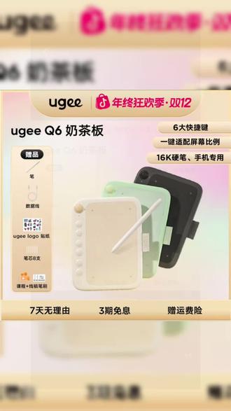 #绘画板 #手绘板插画 【一键适配屏幕比例】Q6奶茶板便携式连手机电脑手绘板绘画板#手绘板 #好物推荐 #好物分享