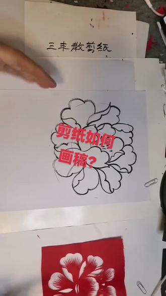 剪纸画稿牡丹花的注意事项
