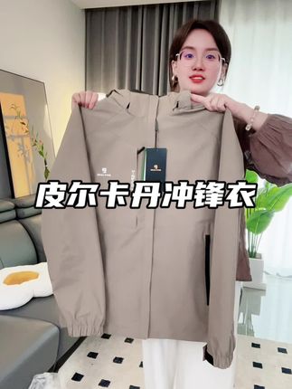 皮尔卡丹冲锋衣外套,拍了过几天正好穿,板板正正的#质量杠杠的#简约大气#品质男装#爆款热卖中