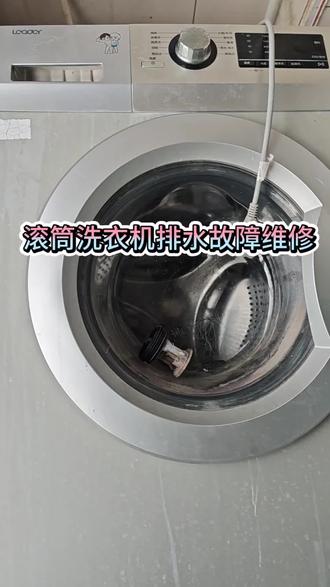 维修视频,简单了解!#技术分享 #滚筒洗衣机