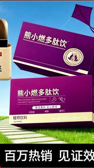 【官方正品】熊小燃多肽饮熊小燃薏仁津士维薏仁白芸豆刺梨薏@DOU+小助手